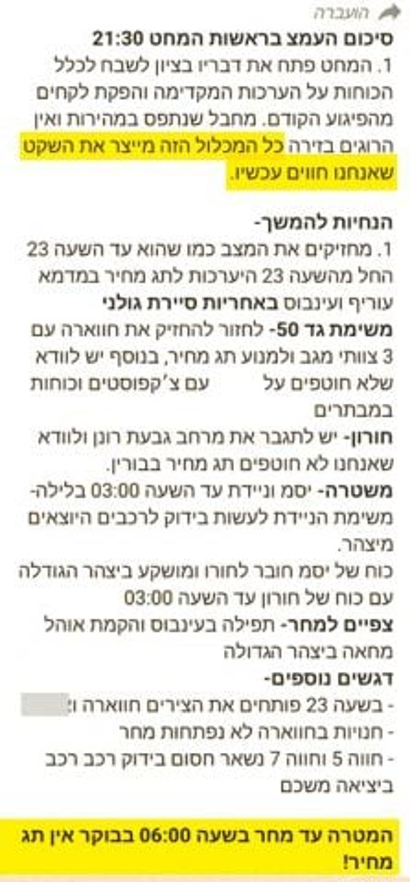 סיכום הערכת המצב בחטיבת שומרון
