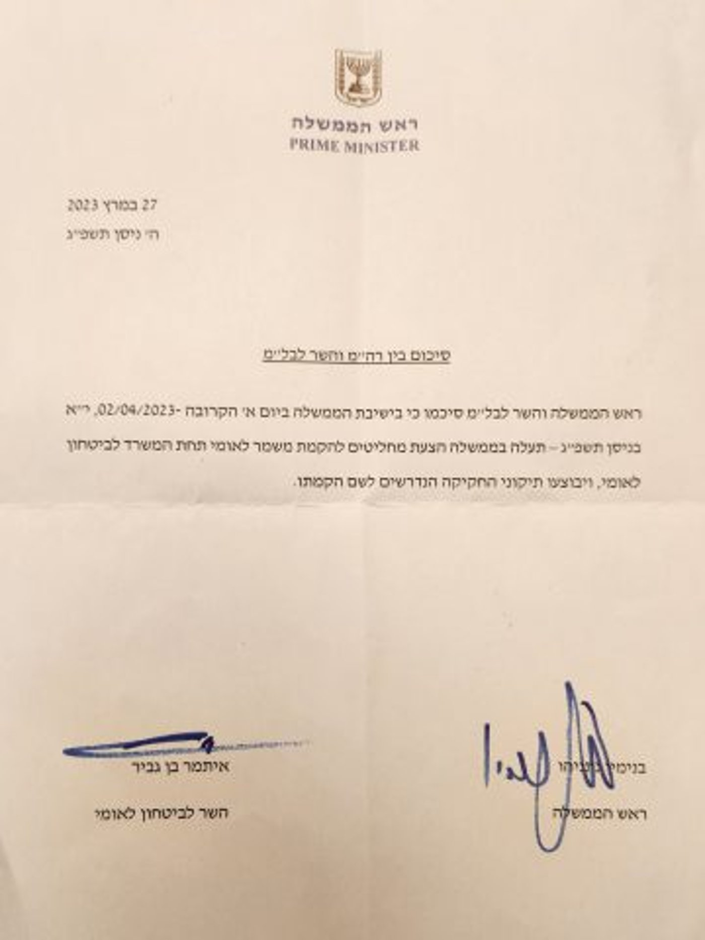 עכשיו זה רשמי: בן גביר התקפל ועוצר את החקיקה