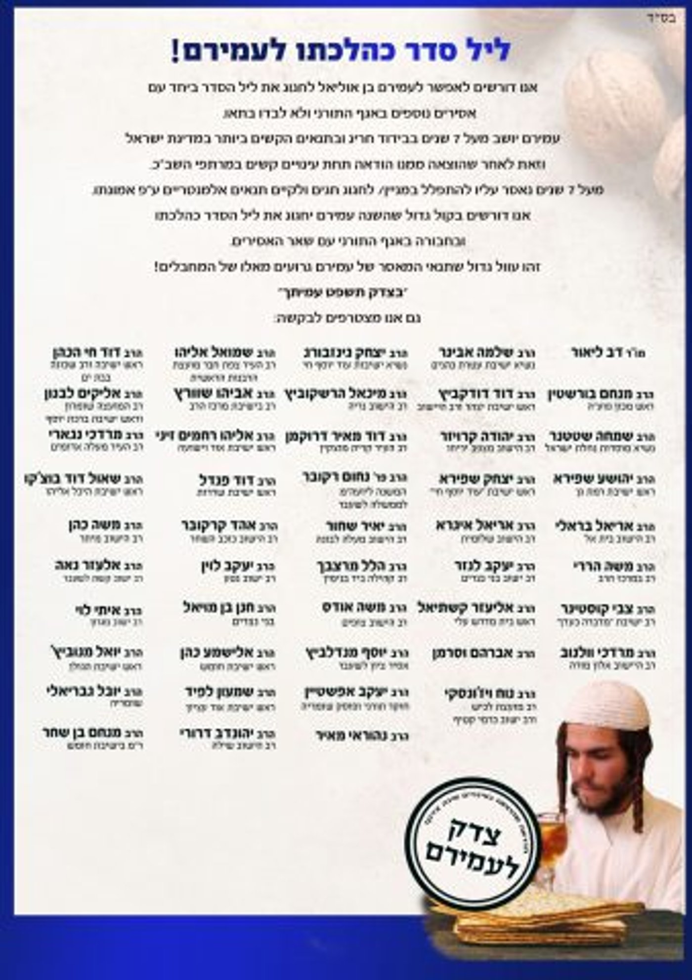 רבנים: לשחרר את עמירם בן אוליאל מבידוד בליל הסדר