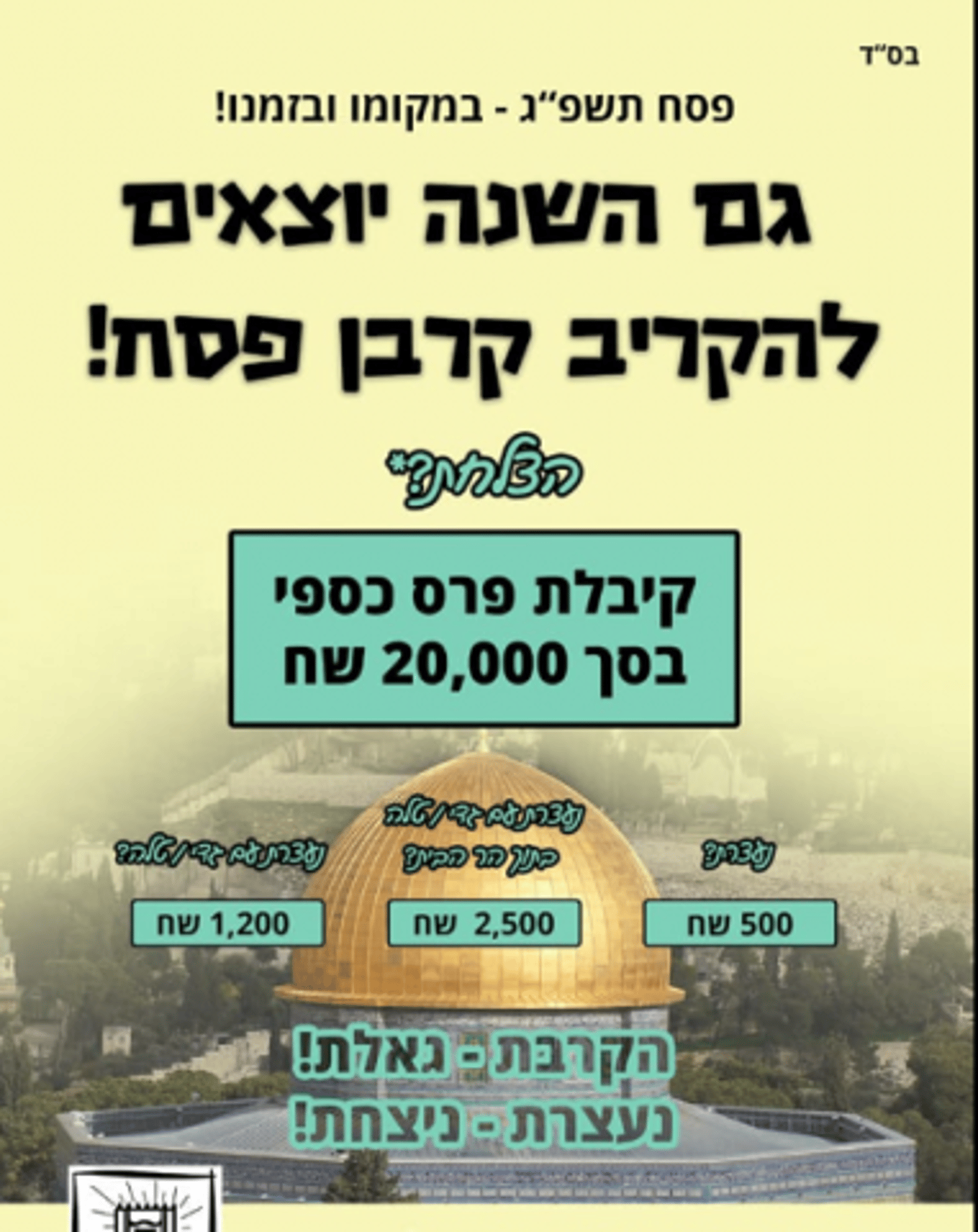 המודעה מתוך הפייסבוק של תנועת חוזרים להר