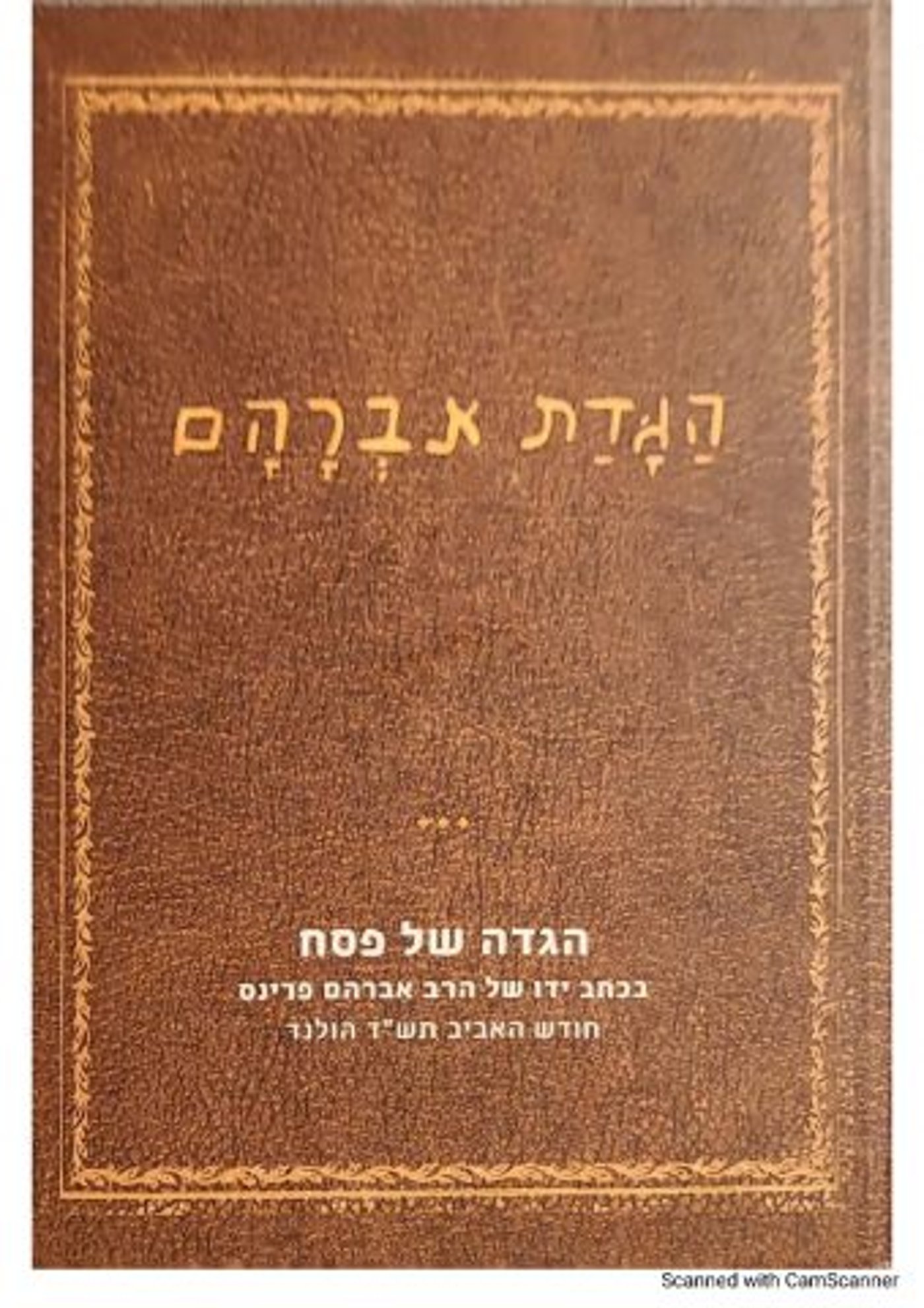 בכל דור ודור: ההגדה שנכתבה בכתב יד בשואה