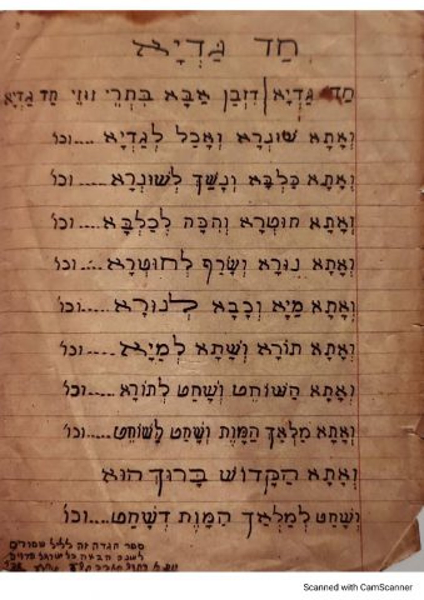 בכל דור ודור: ההגדה שנכתבה בכתב יד בשואה