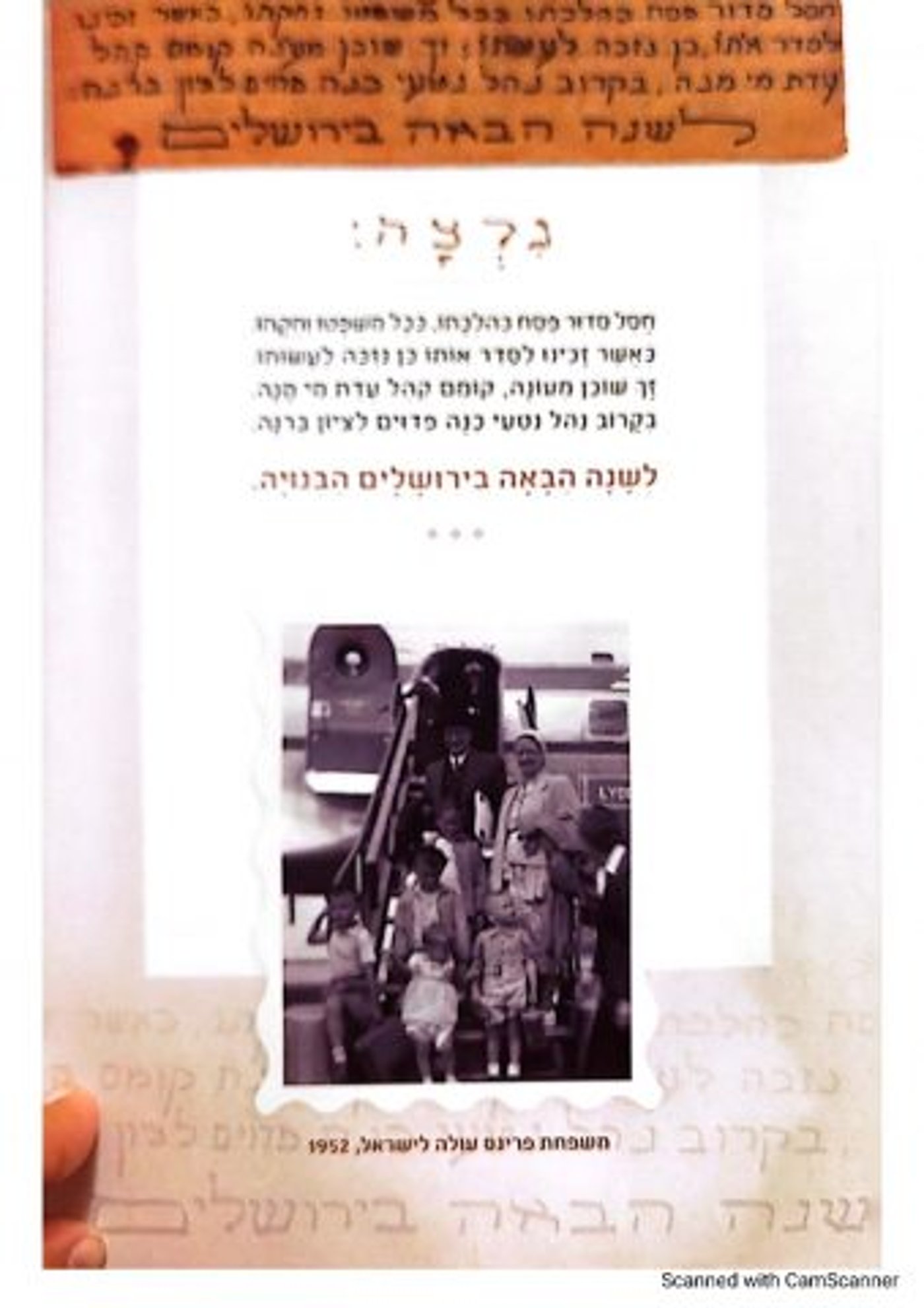 בכל דור ודור: ההגדה שנכתבה בכתב יד בשואה