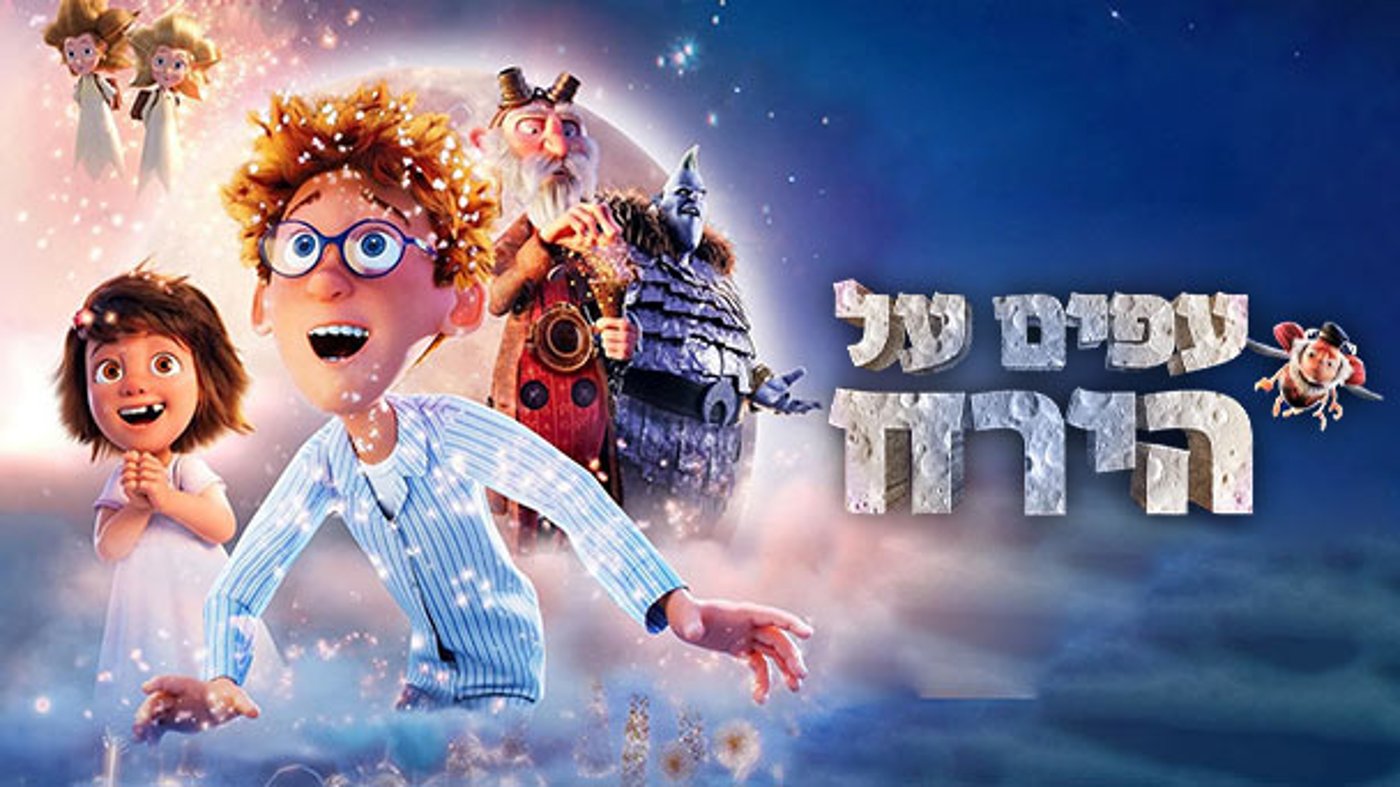 אפריל ישראלי: כל הסרטים לפסח ויום העצמאות