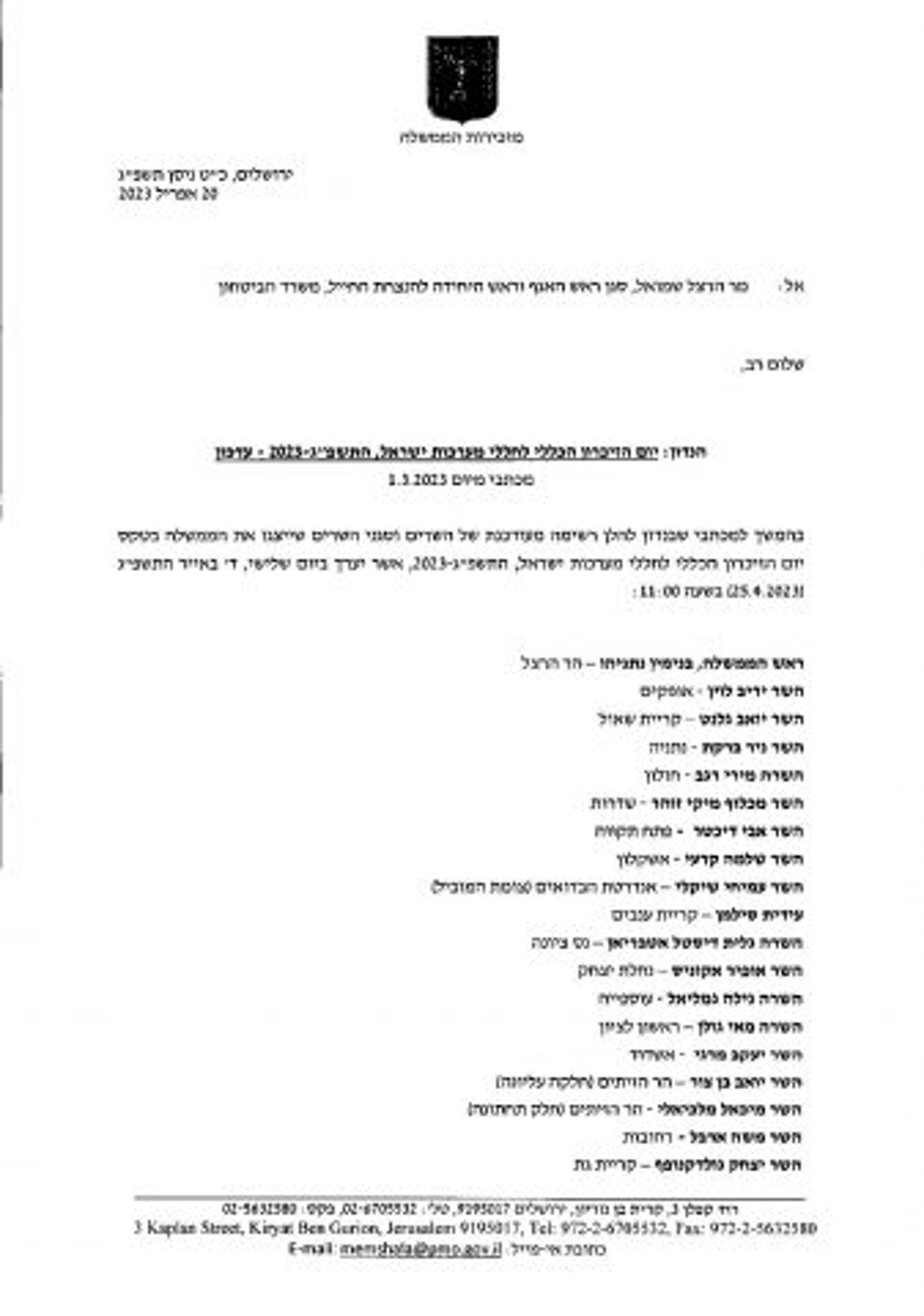 אלה בתי העלמין הצבאיים בהם ינאמו השרים והח"כים