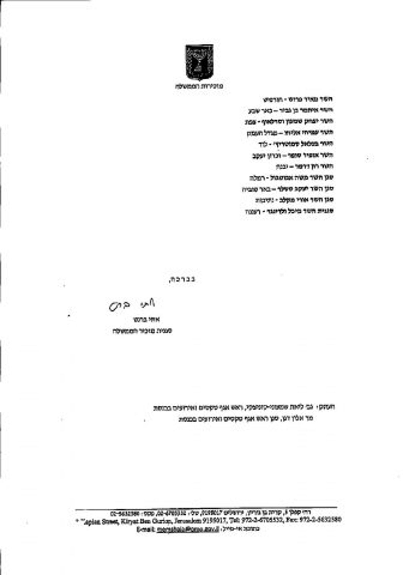 אלה בתי העלמין הצבאיים בהם ינאמו השרים והח"כים