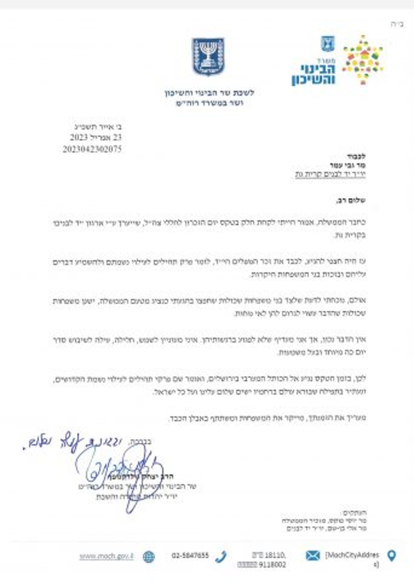 מכתב הביטול של השר גולדקנופף