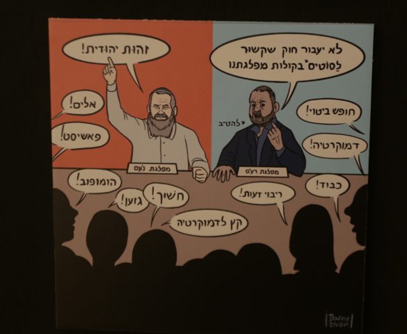 עבודה של דפני זיוון