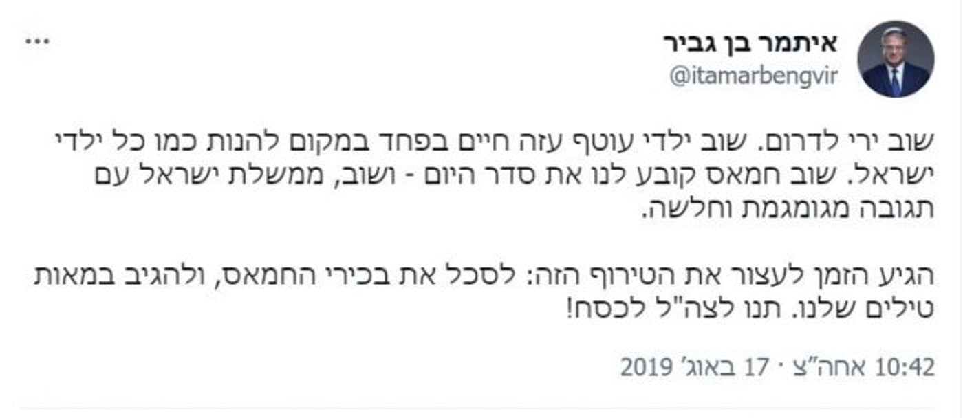 ההשפלה בדרום במשמרת של בן גביר וסמוטריץ'