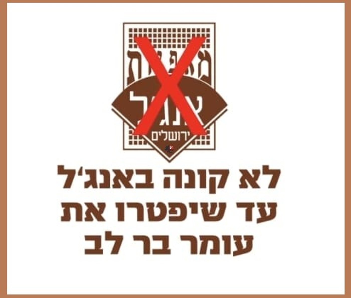 החרם על אנג'ל