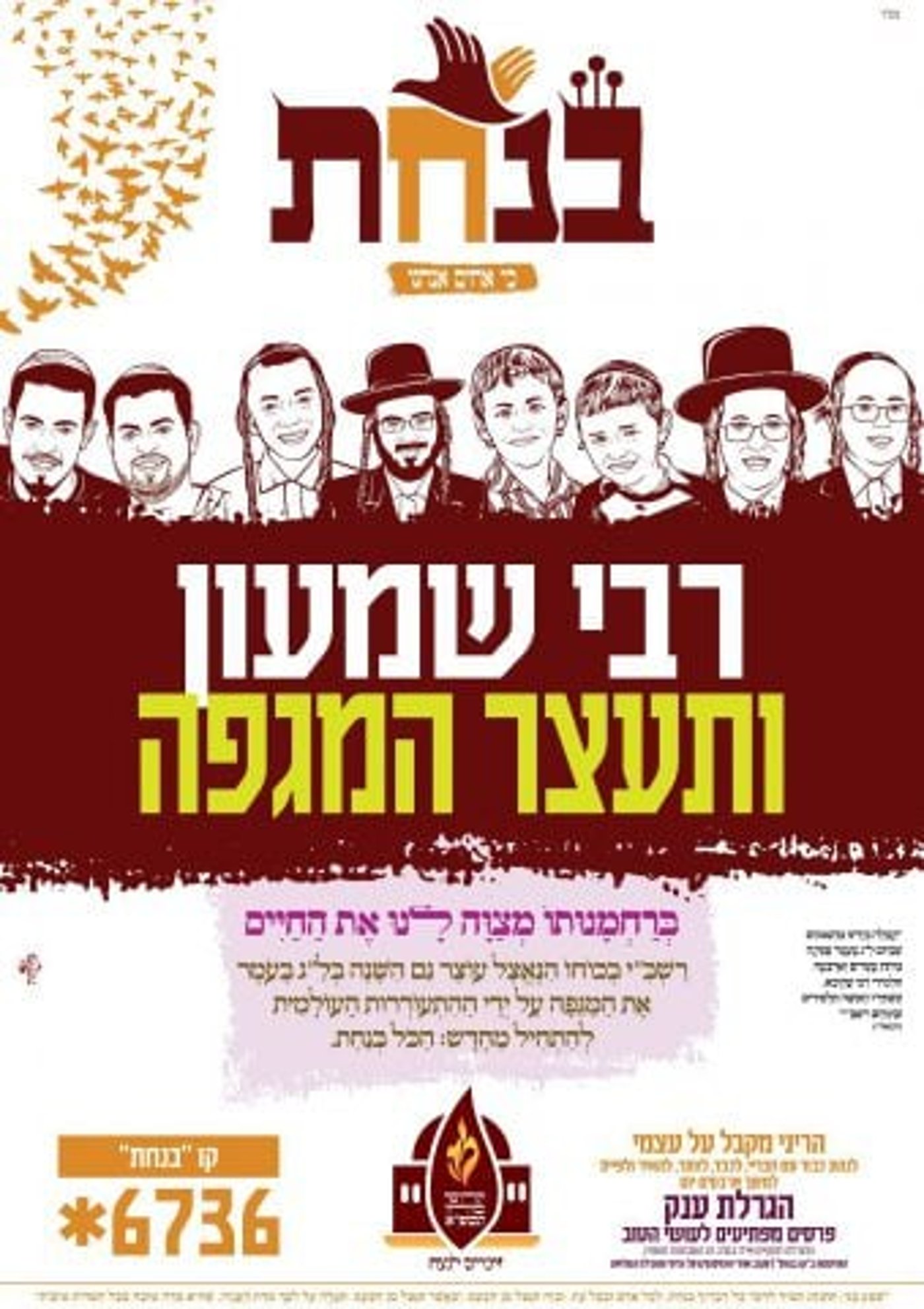 קמפיין ב-'נחת' של משפחת אלחדד עם תמונות האחים שנספו