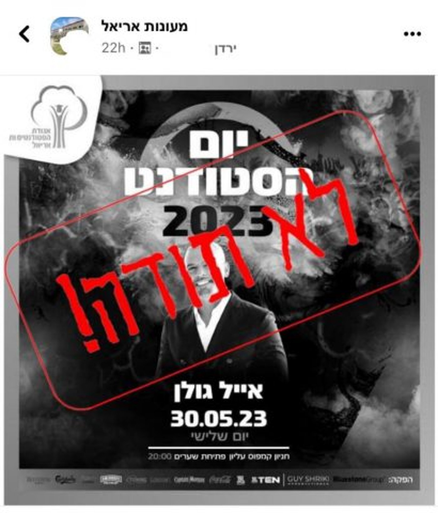 הפוסט של ירדן
