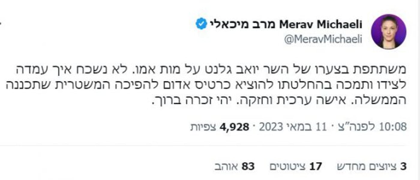 ההספד של מיכאלי לגלנט