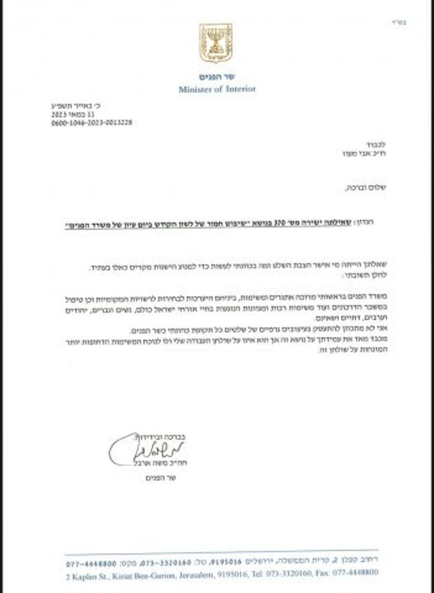 מכתב התשובה של ארבל למעוז