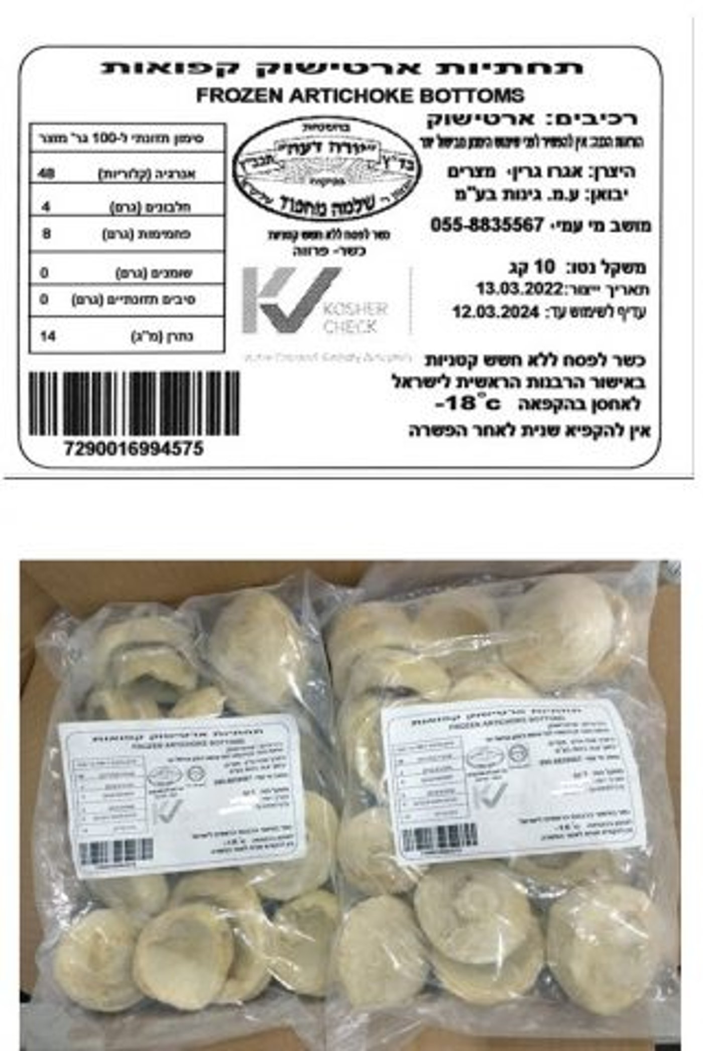 ריקול דחוף לירק הקפוא: מכיל חיידק ליסטריה מסוכן