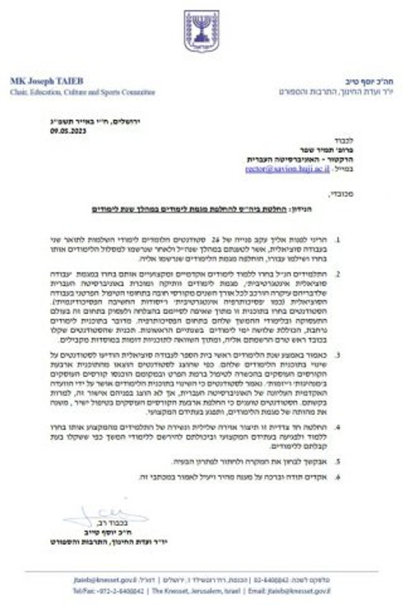 המכתב ששלח חה"כ טייב לרקטור האוניברסיטה