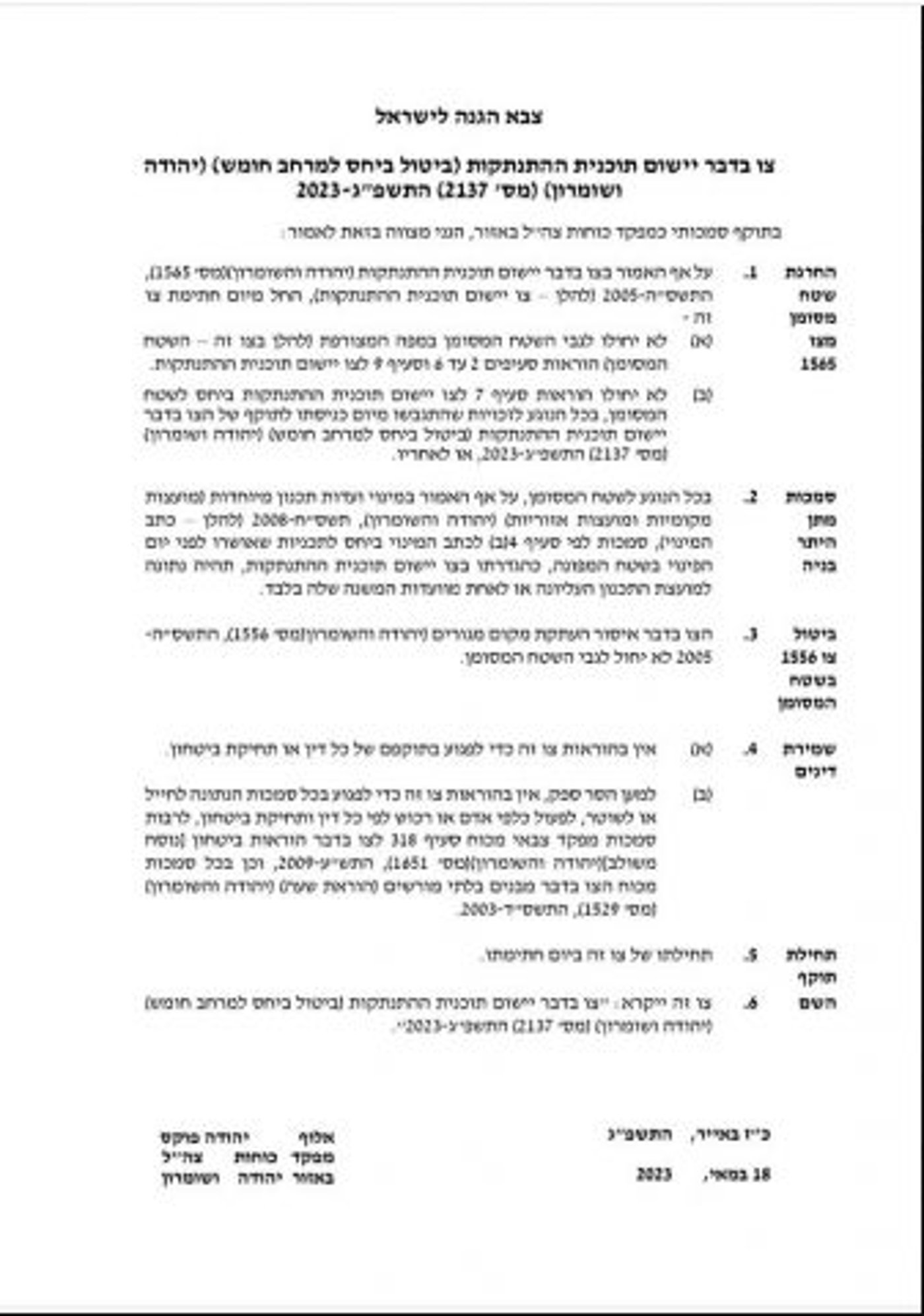 אלוף הפיקוד חתם: חוק ההתנתקות בוטל בחומש