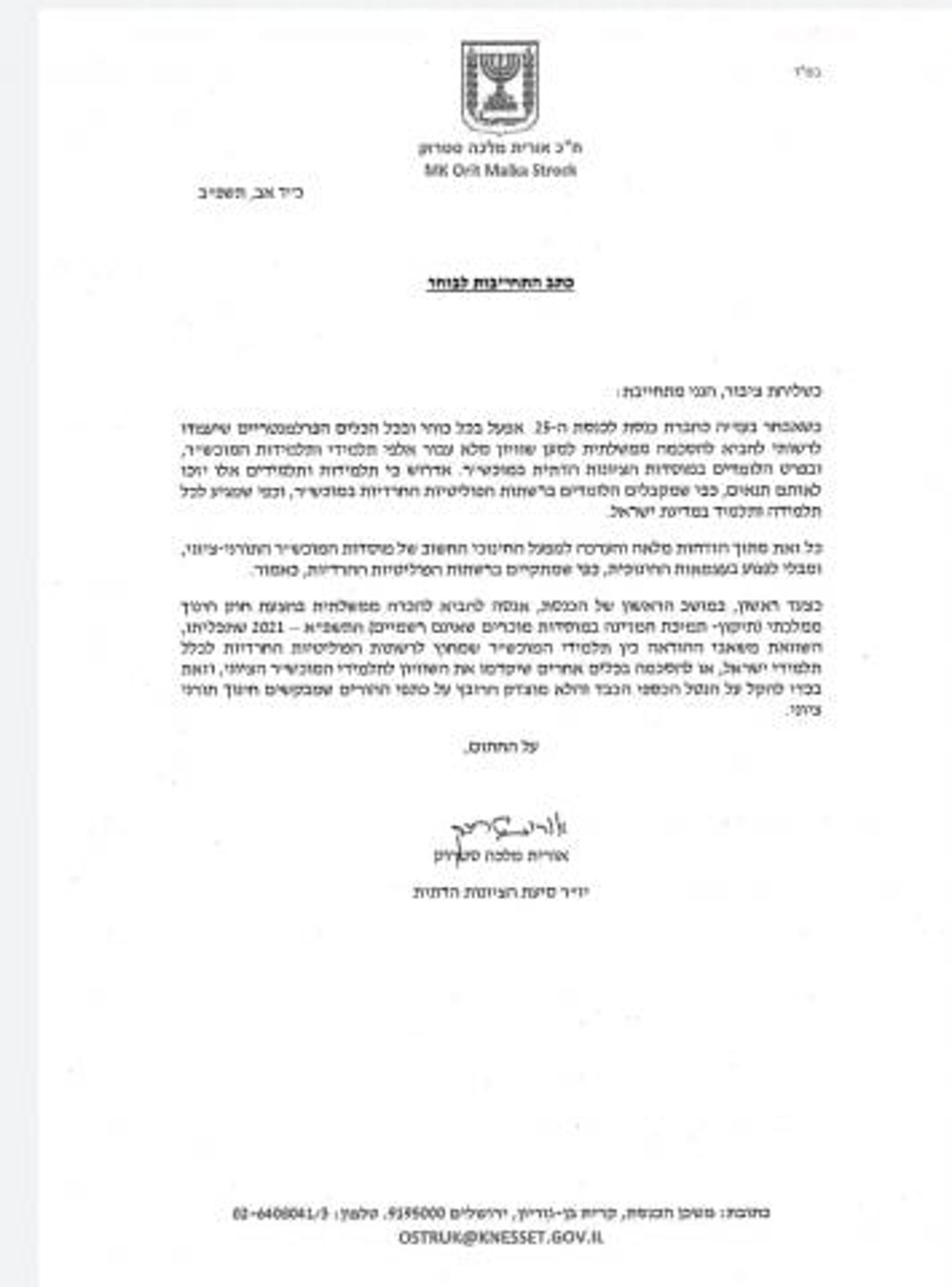 כתב ההתחייבות של סטרוק (סריקה)
