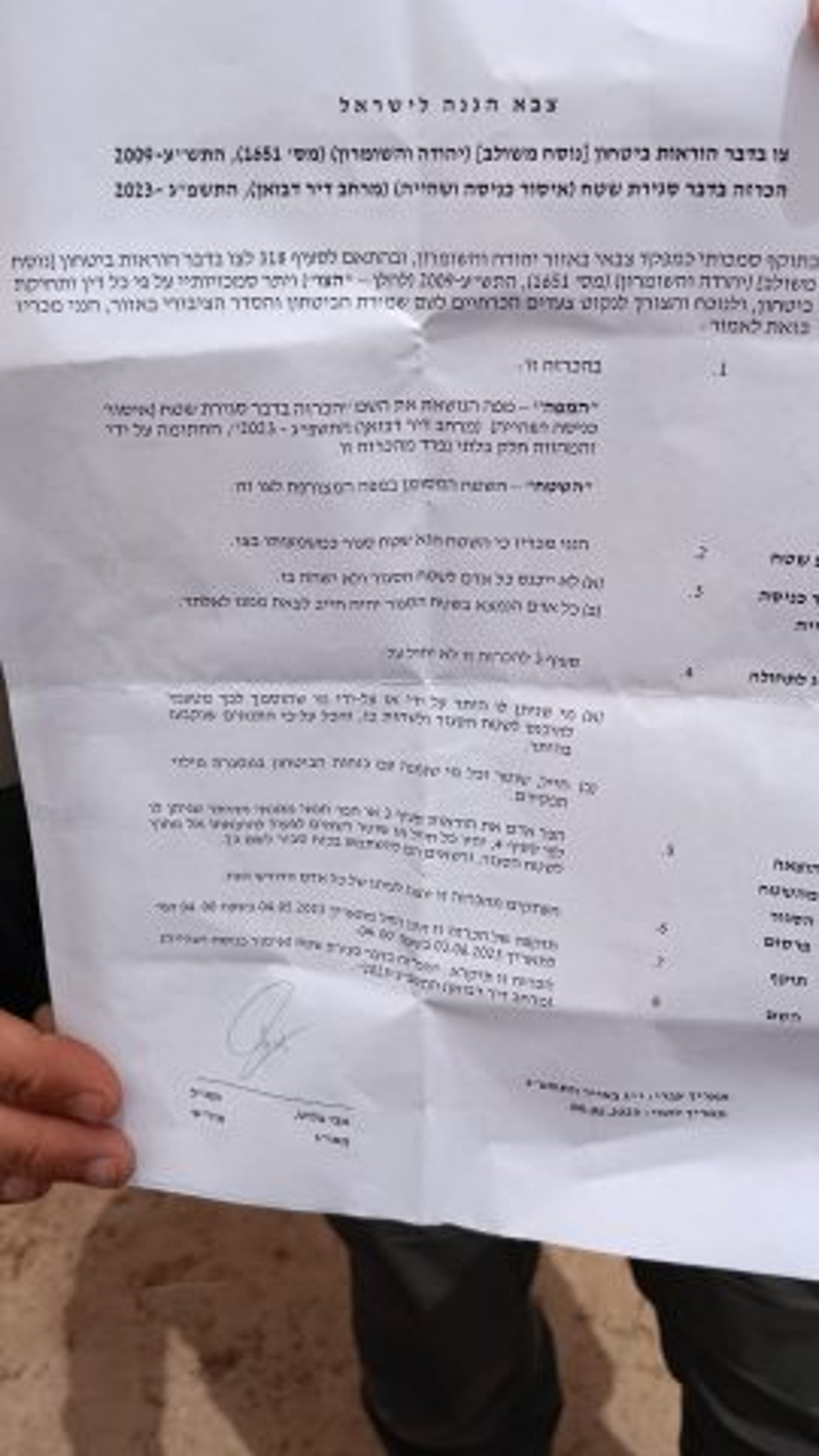 הצו שהוגש לתושבים (ללא קרדיט)