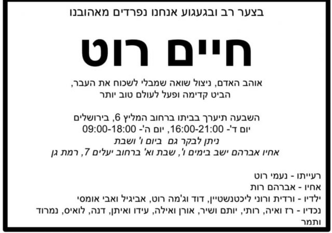 הלך לעולמו ניצול השואה שיזם את "לכל איש יש שם"