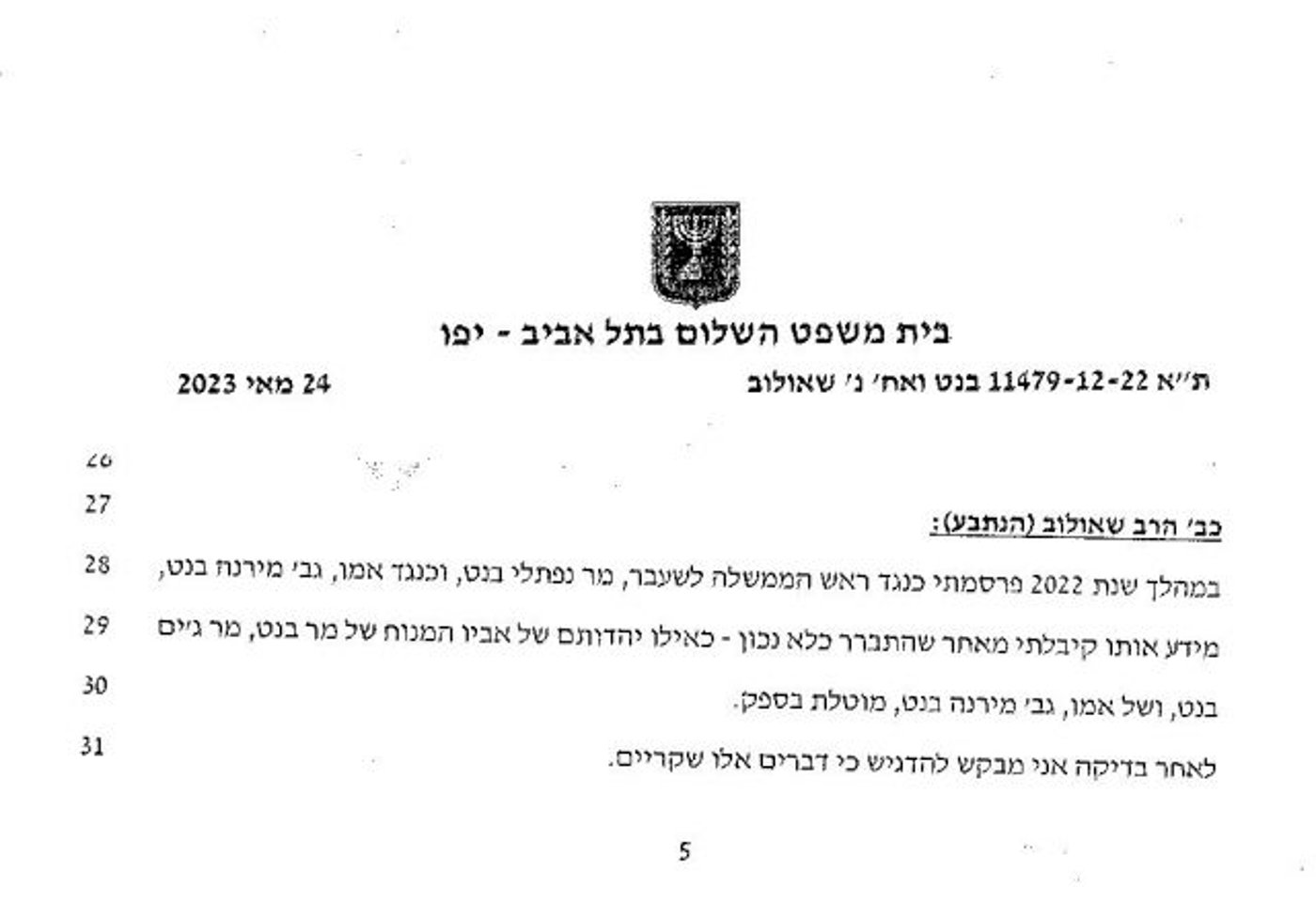 ניצחון ראשון לבנט בתביעות הדיבה; הרב שאולוב התנצל