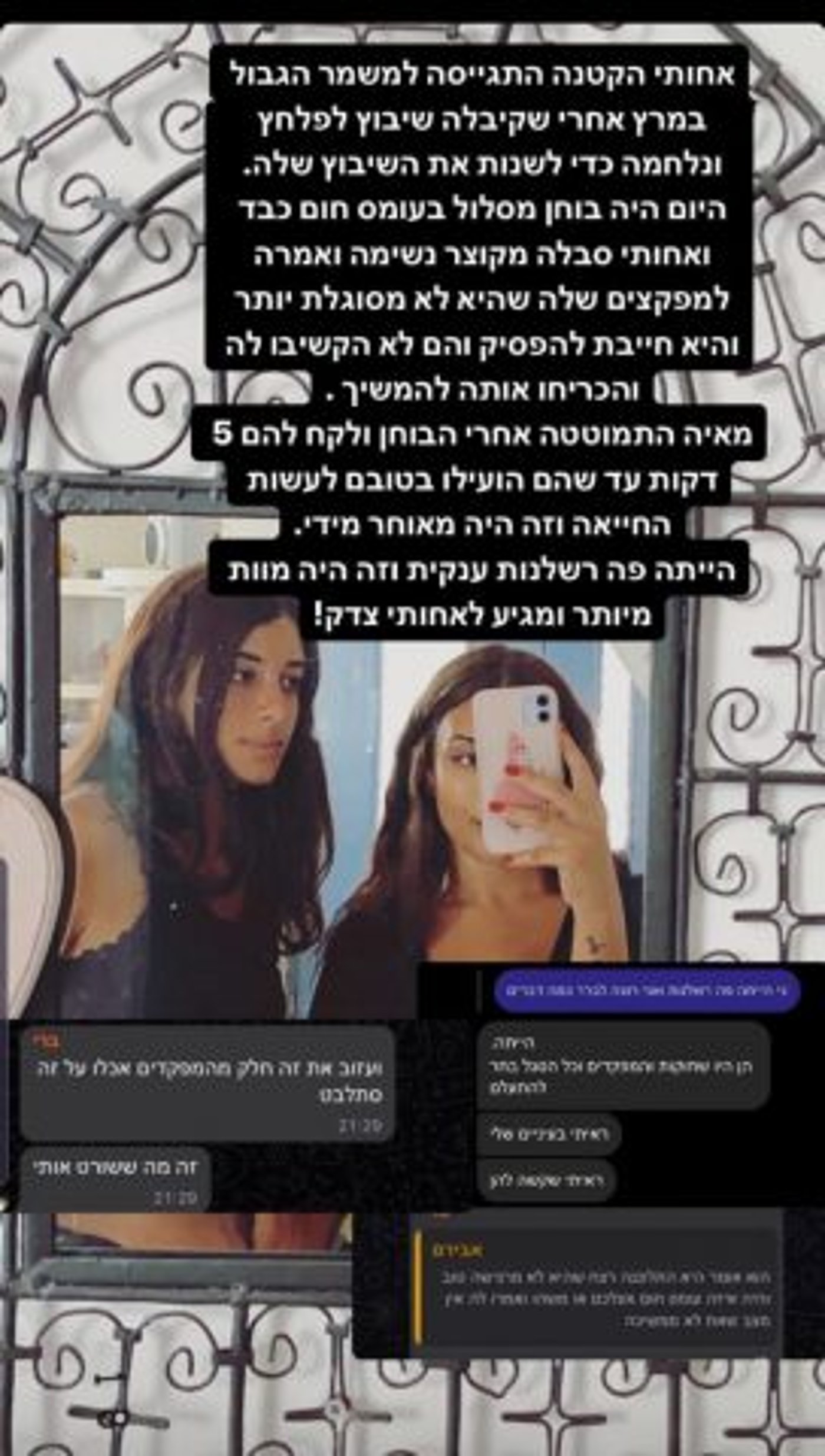 צילום מסך מהסטורי של נעה אלוני (שימוש לפי סעיף 27 א)