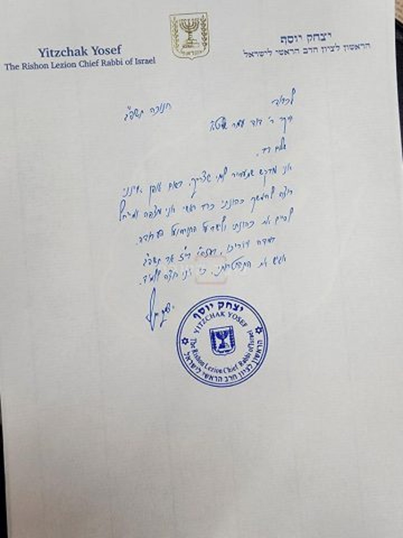 המכתב שפורסם( קרדיט: ישי כהן)