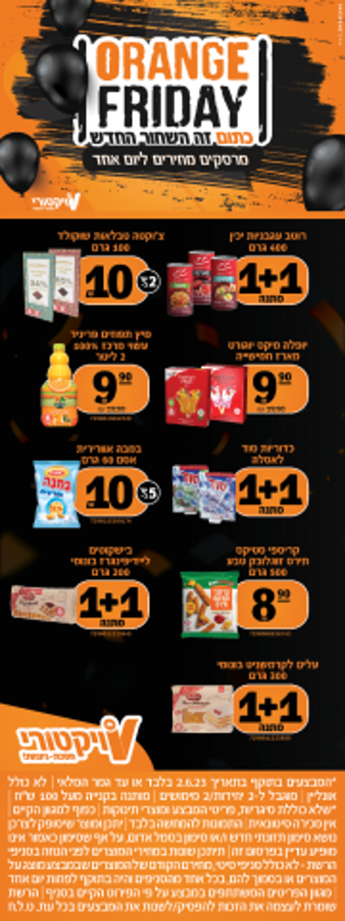 מבצעי השבוע (ויקטורי)