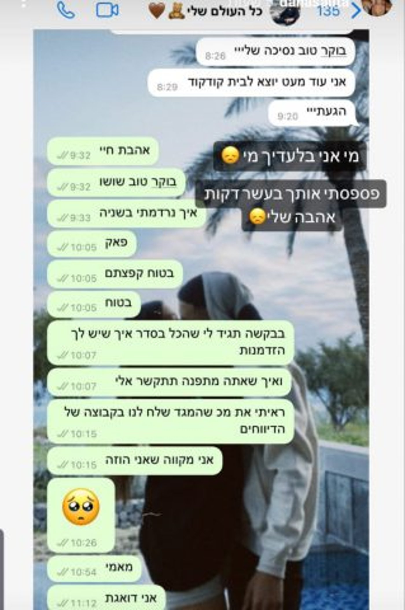 צילום מסך מתוך האינסטגרם
