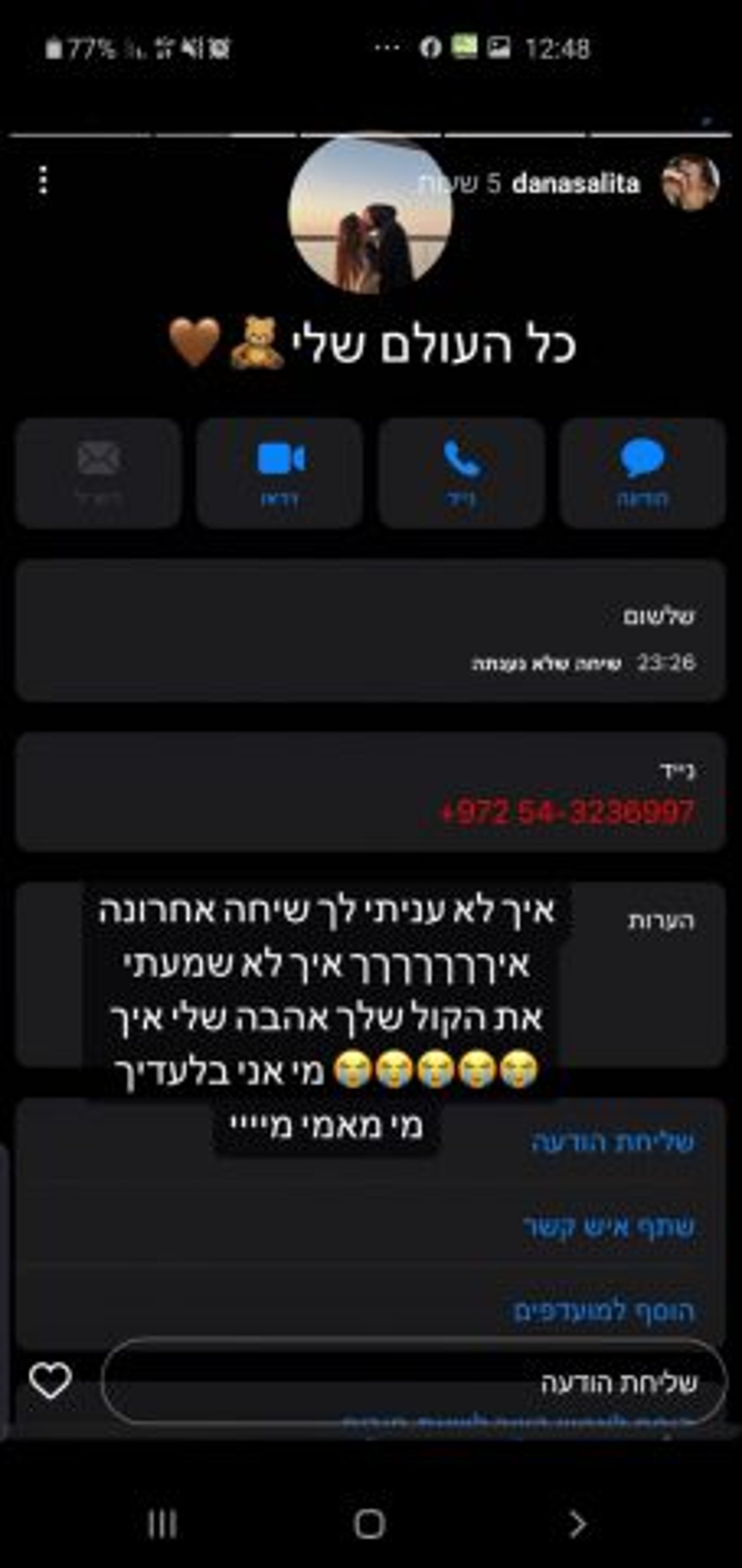 צילום מסך מתוך אינסטגרם