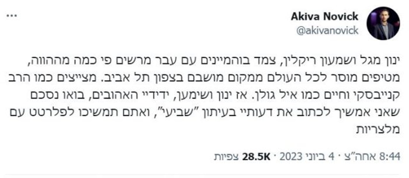 ״מצייצים כמו הרב קנייבסקי וחיים כמו אייל גולן״