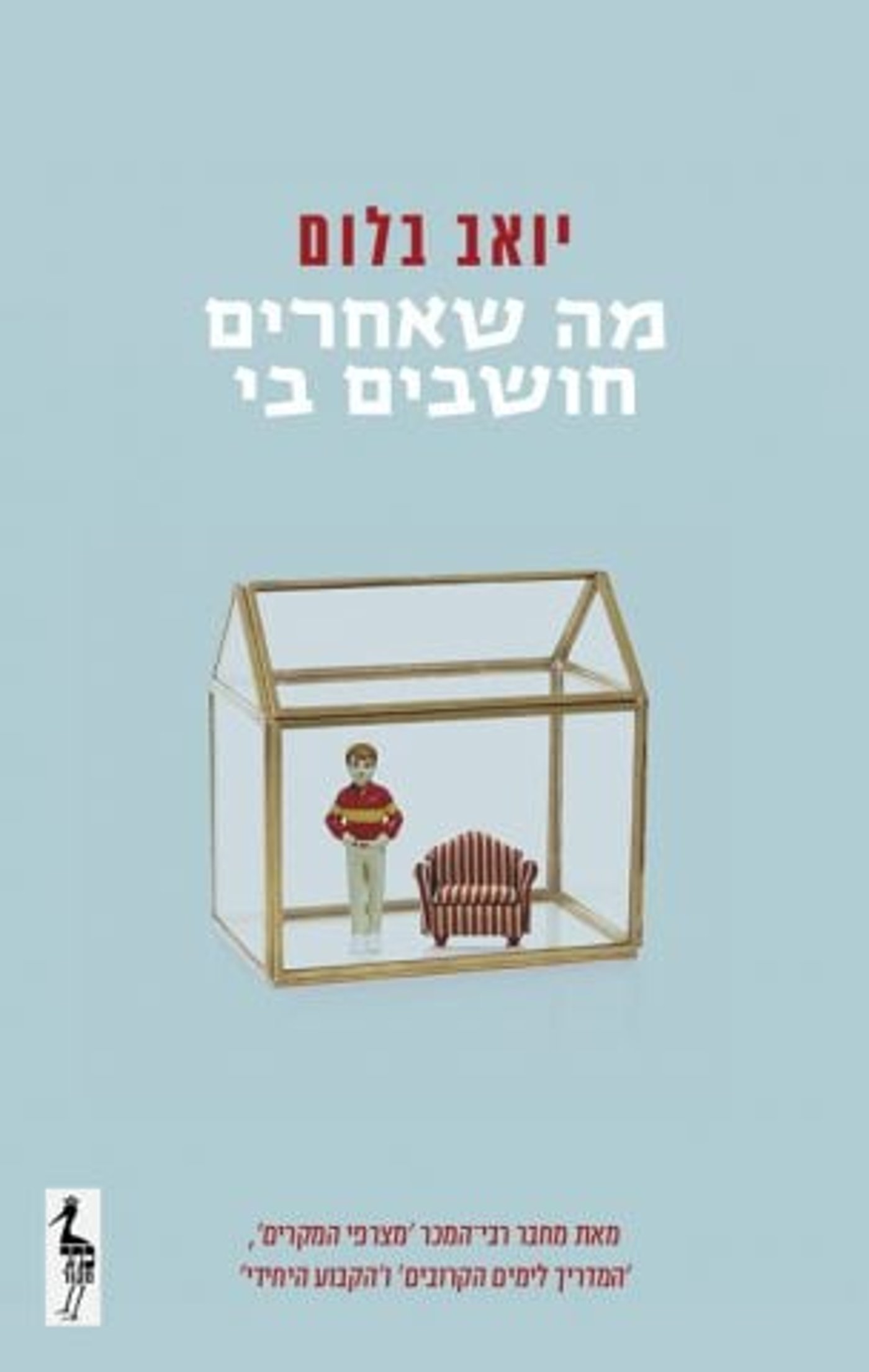 הספר האחרון (באדיבות: הוצאת כתר)
