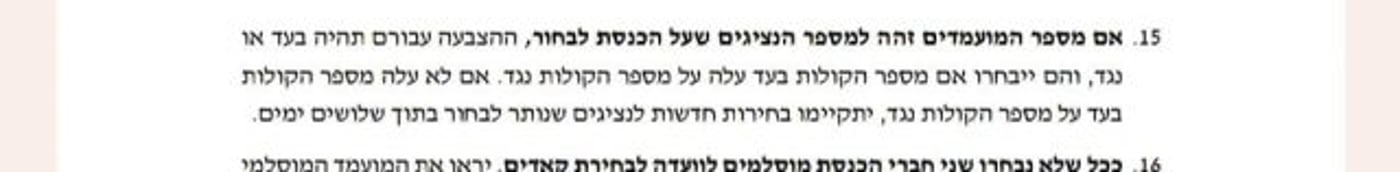 צפו: ההצבעה בכנסת לוועדה לבחירת שופטים