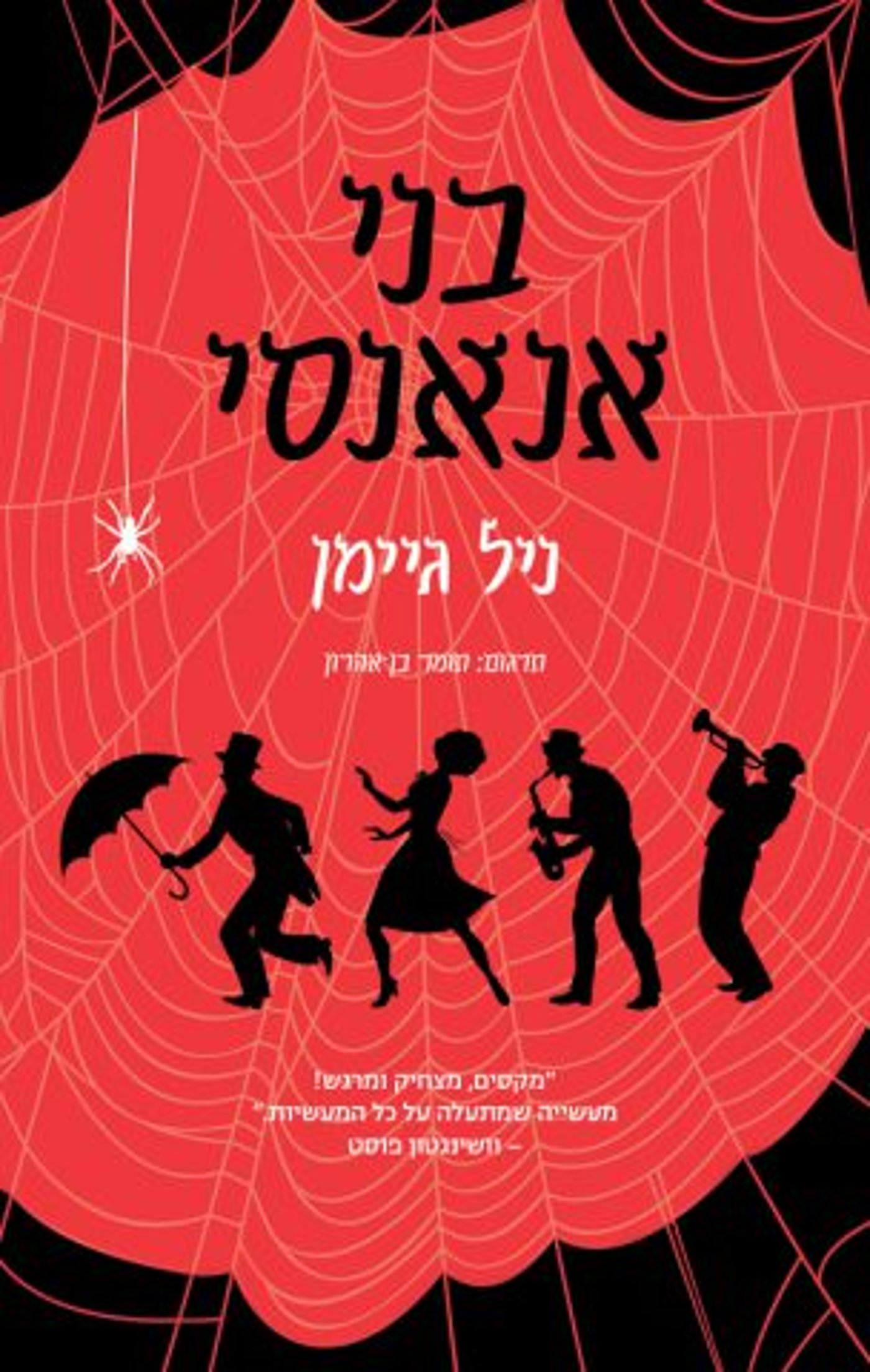 (באדיבות: הוצאת 'הכורסא')