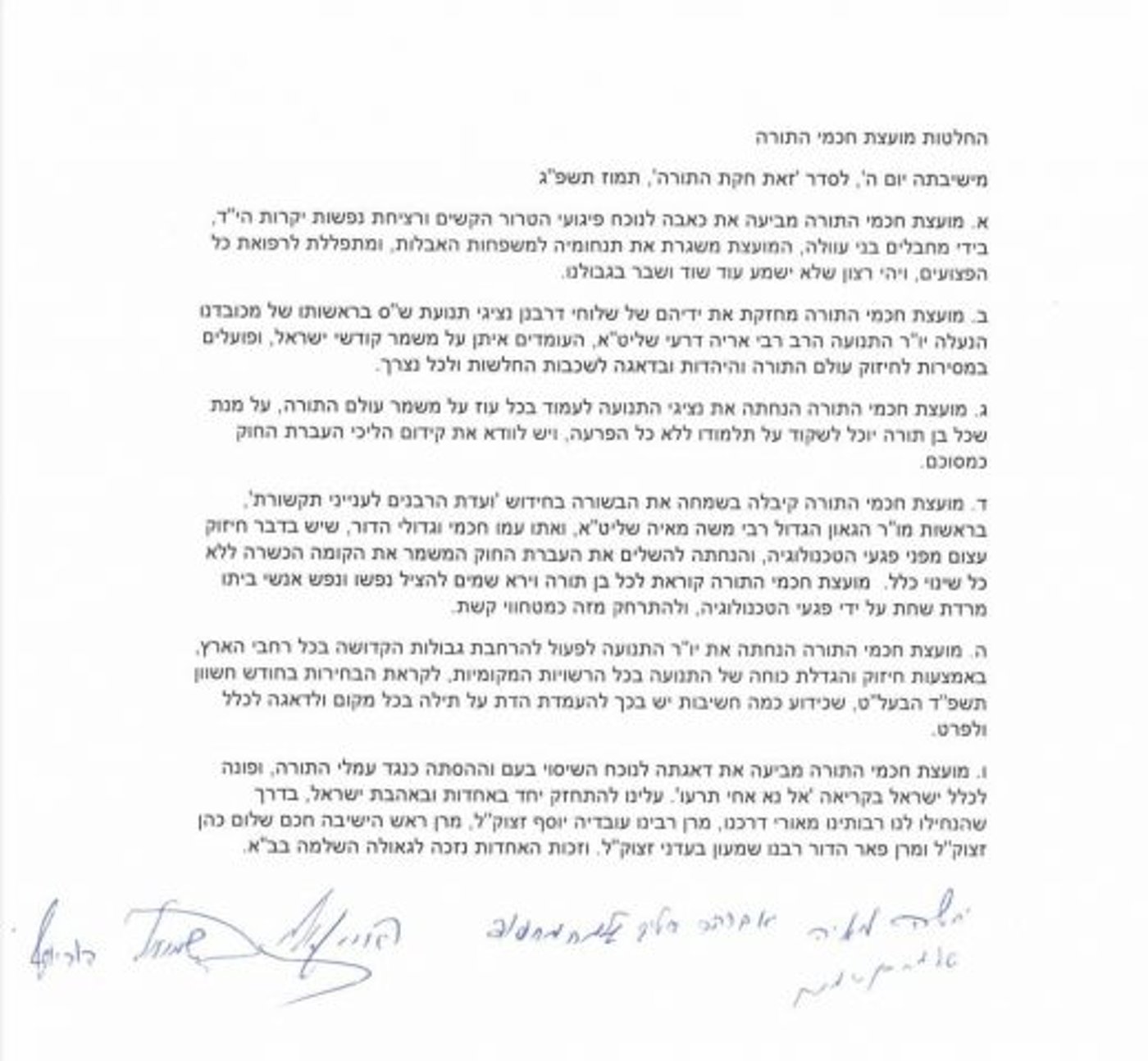 מועצת חכמי התורה התכנסה: אלה ההחלטות
