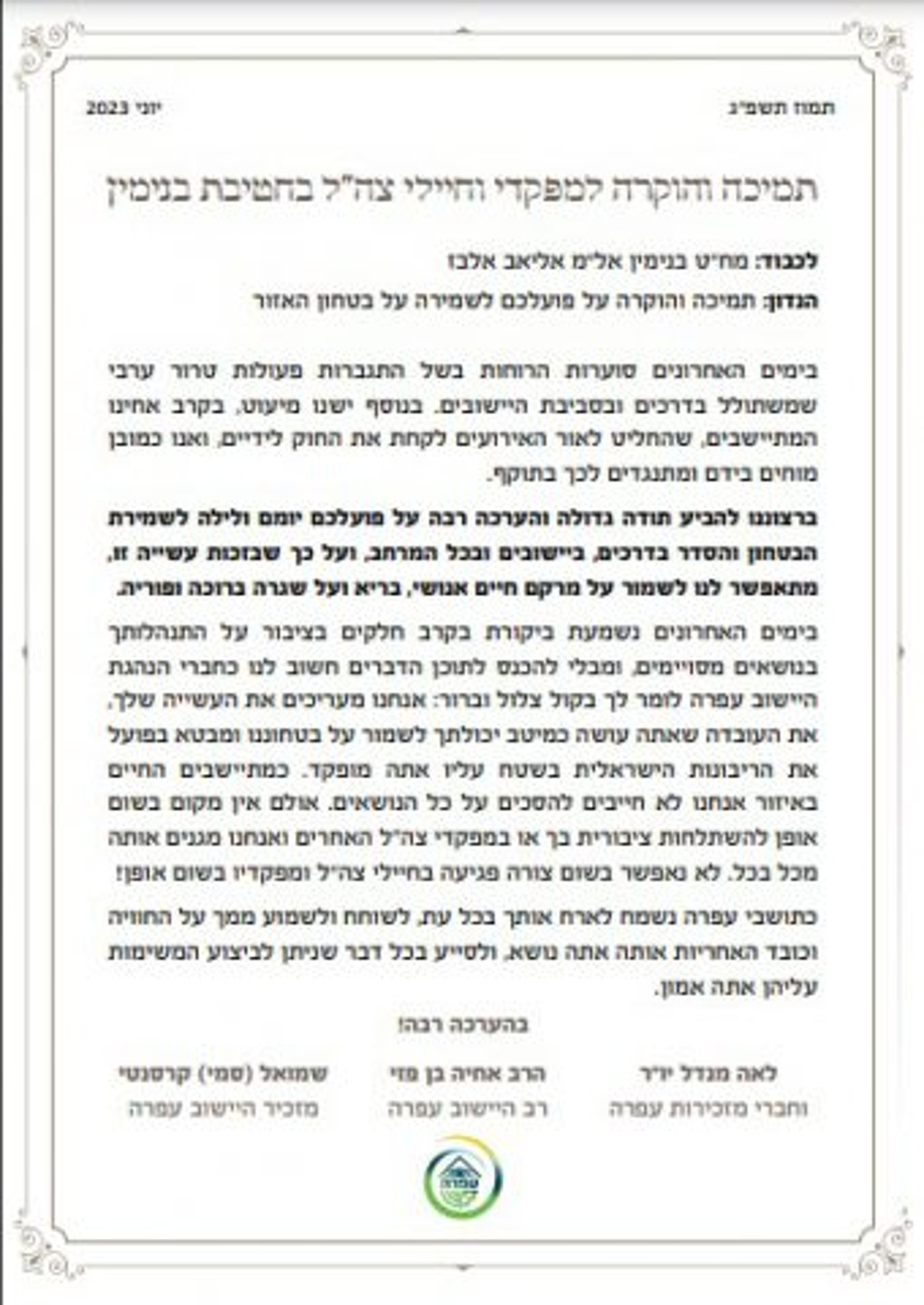 מכתב התמיכה באלבז