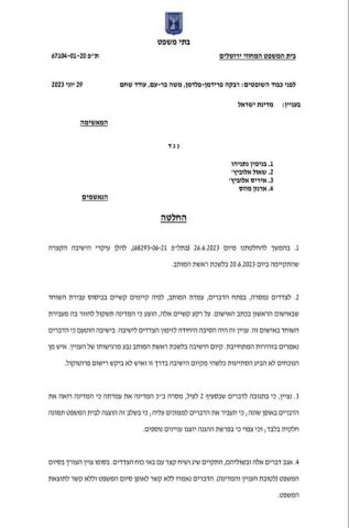 השופטים חשפו את תוכן השיחה – לבטל את השוחד
