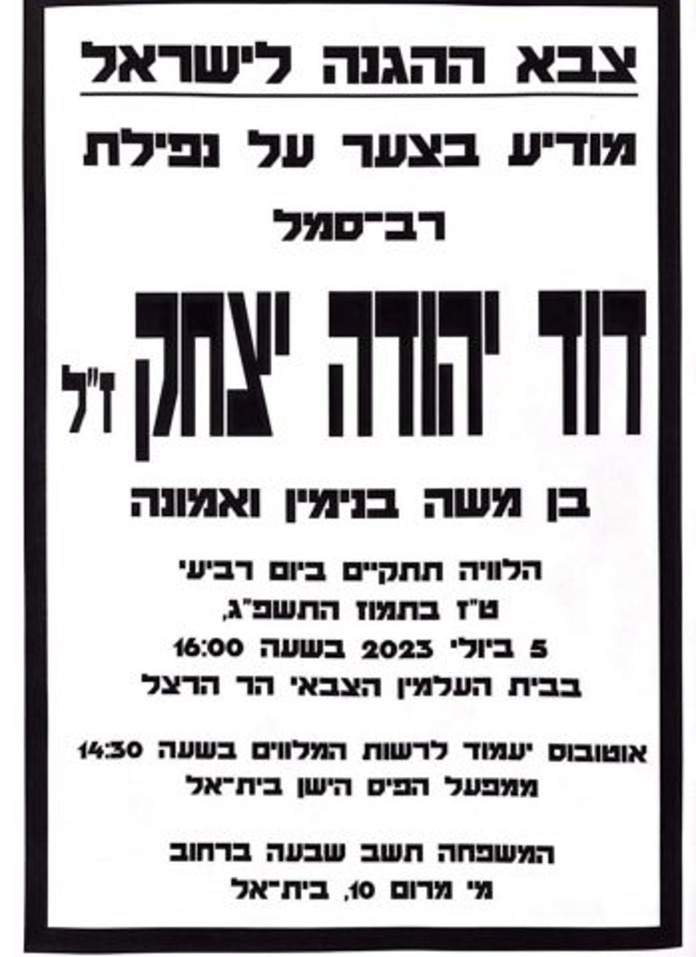 רס"ל דוד יצחק מבית אל הוא הלוחם שנהרג בג'נין
