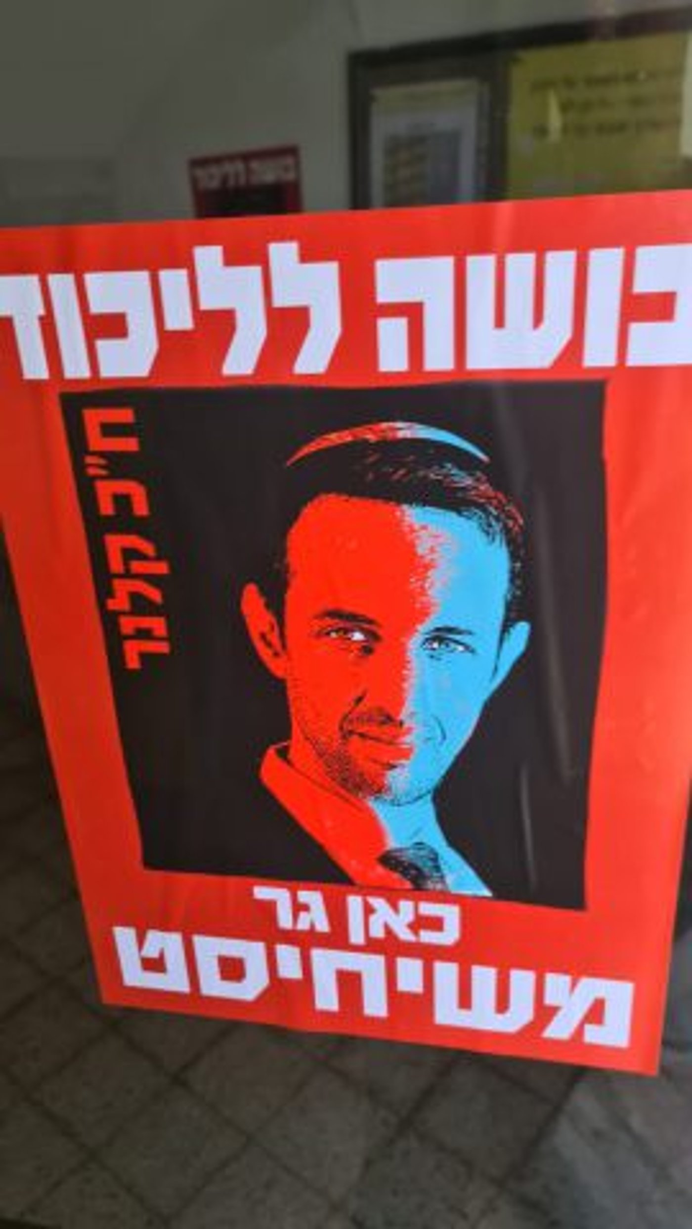 המודעות שהודבקו (דוברות הח"כ)