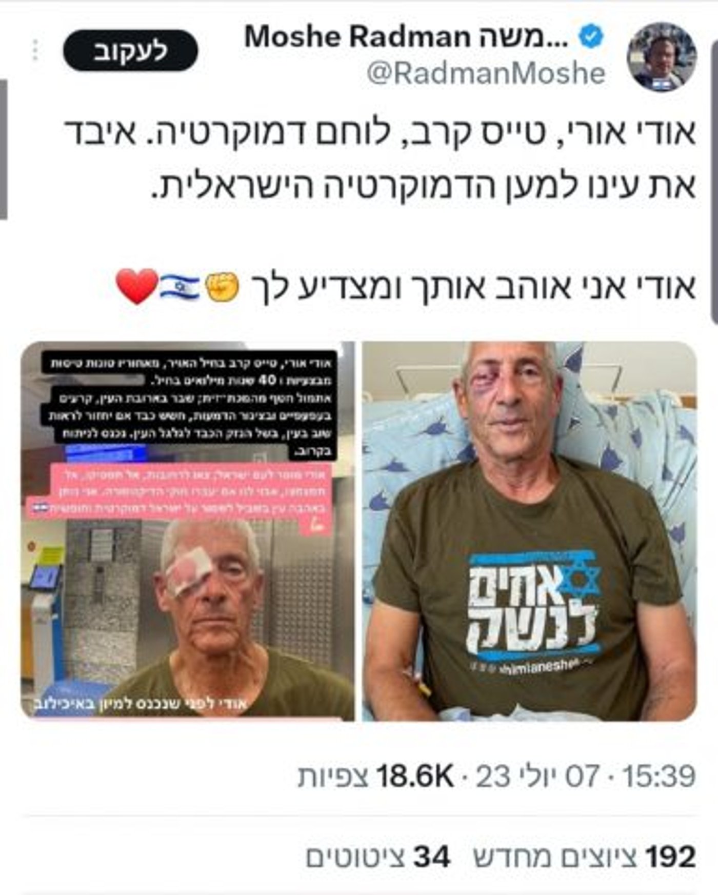 צילום מסך מתוך רשת הטוויטר