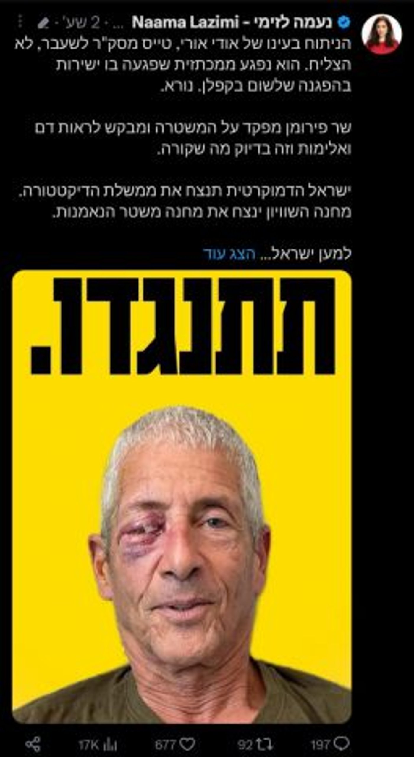 צילום מסך מתוך רשת הטוויטר