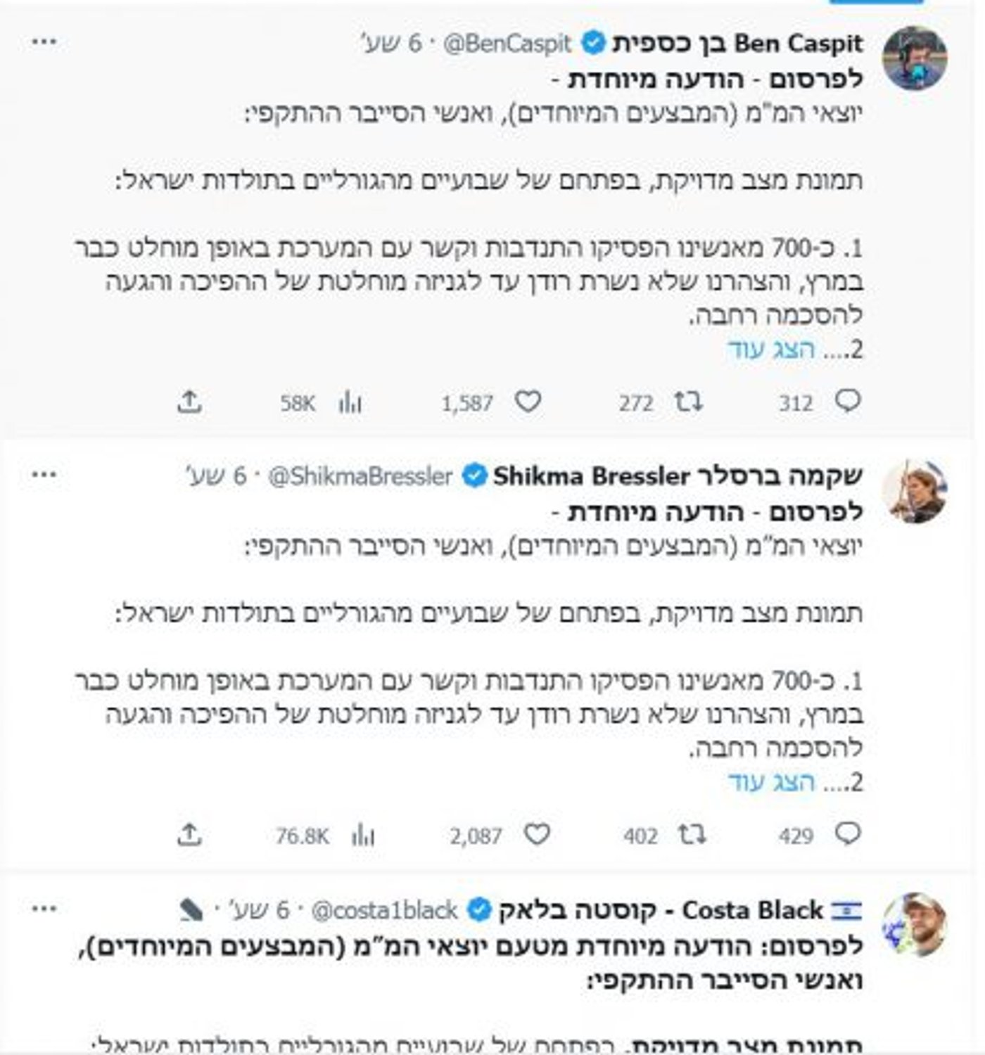 פרסום ההודעות של יוצאי המ"מ והסייבר