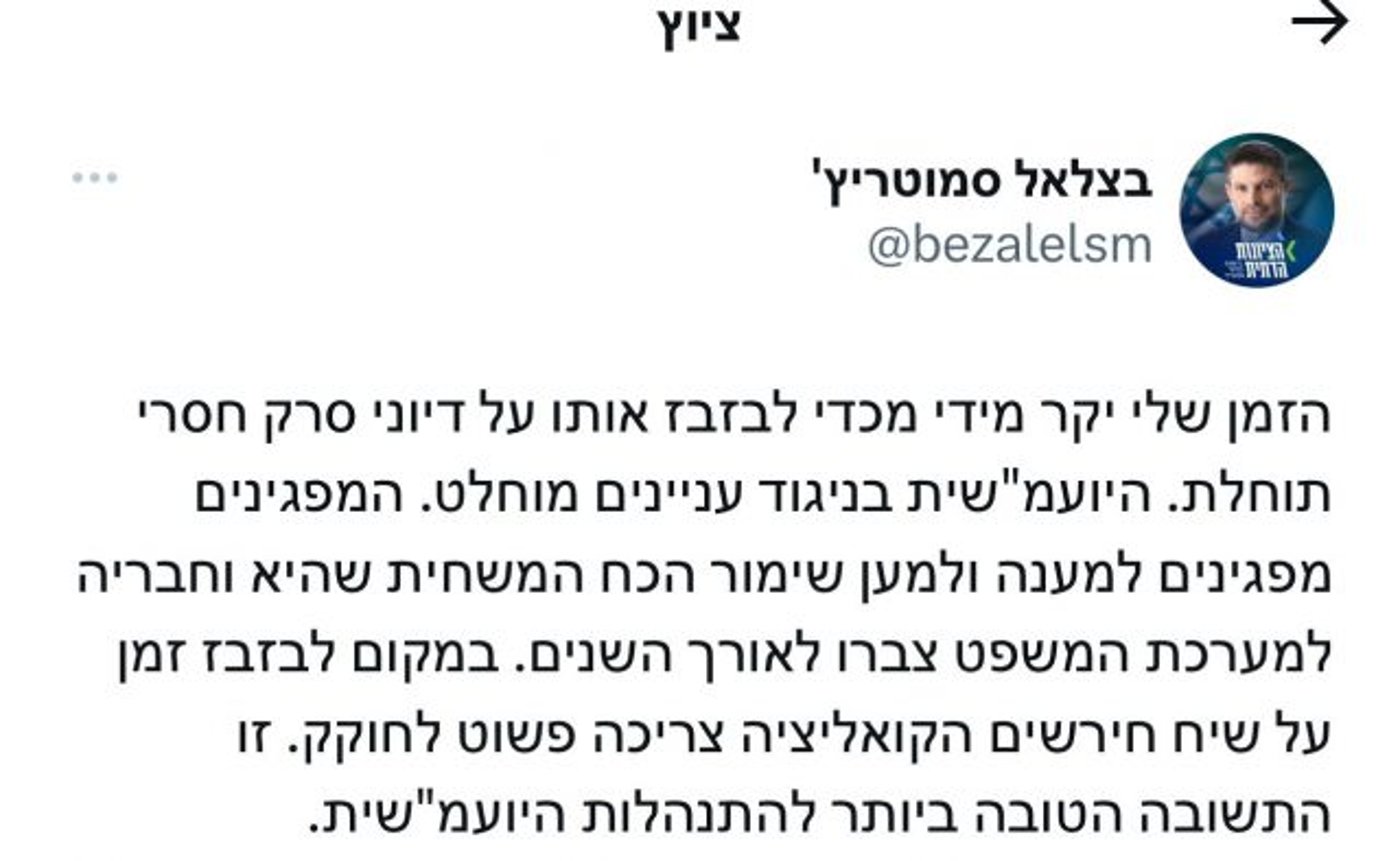 סמוטריץ': "התשובה הטובה ביותר היא להמשיך לחוקק"