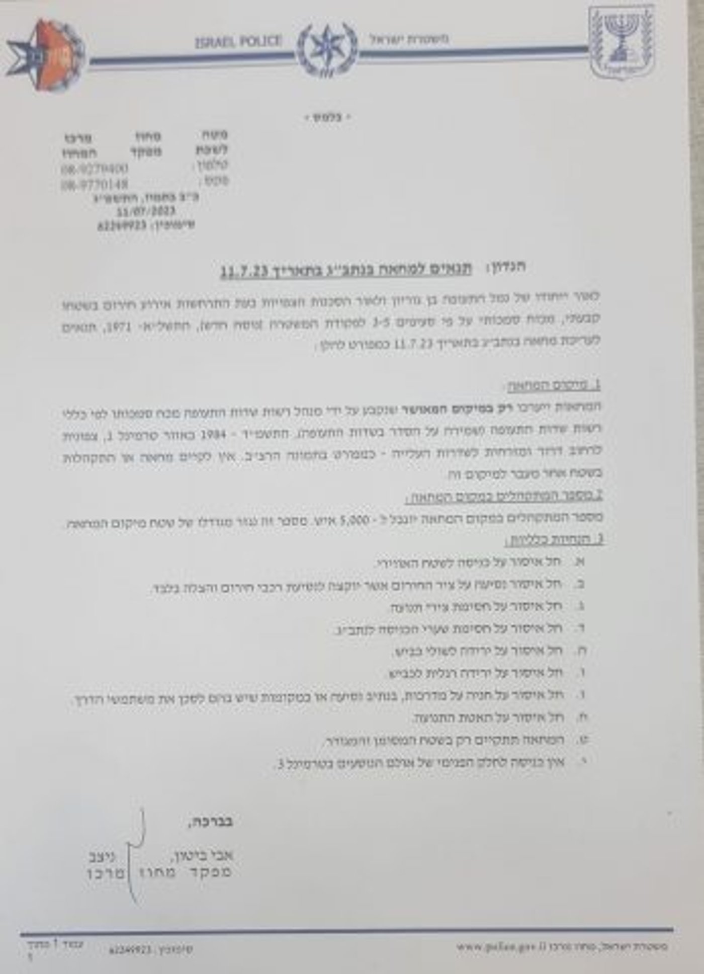המשטרה: אלו התנאים לקיום המחאה בנתב"ג