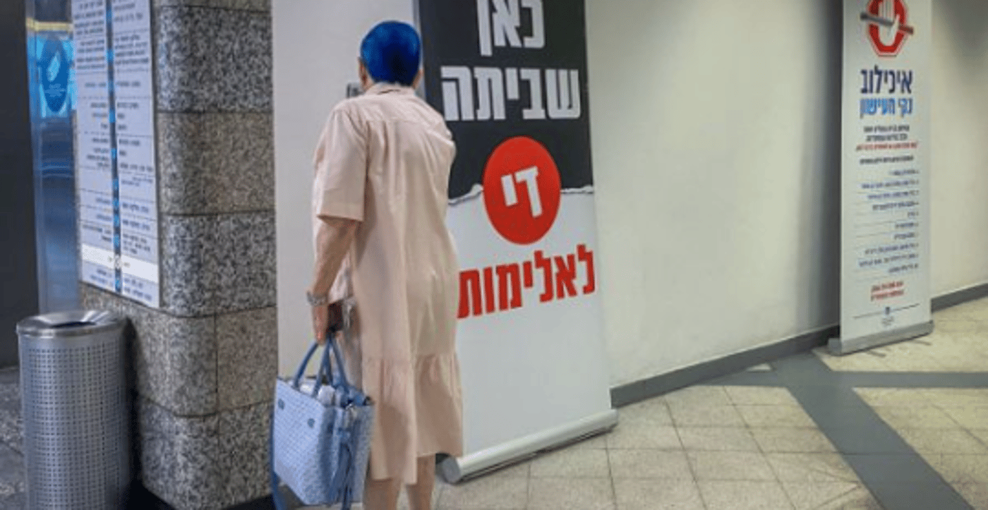 בגלל עילת הסבירות: איום בהשבתת מערכת הבריאות