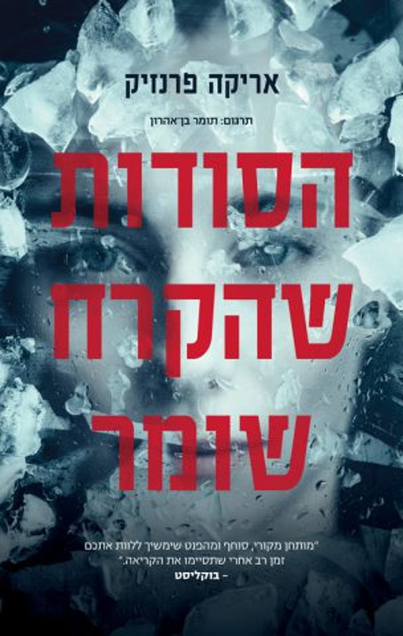 (באדיבות: הוצאת הקופסא)