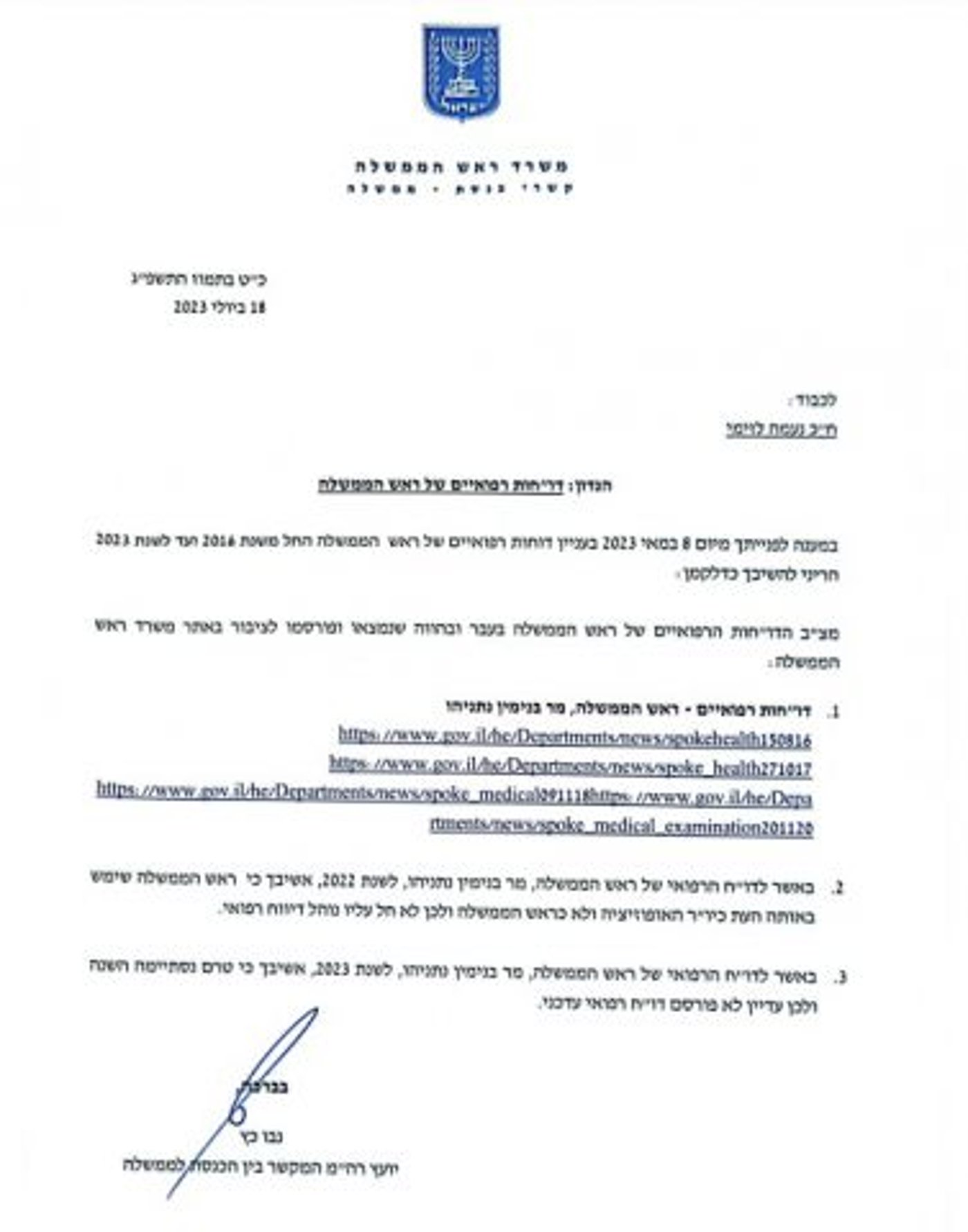 תשובת לשכת נתניהו
