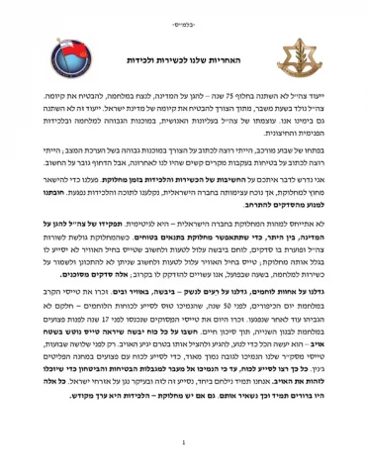 הלוי: אין לנו זכות לא להתייצב או לסרב לפקודה