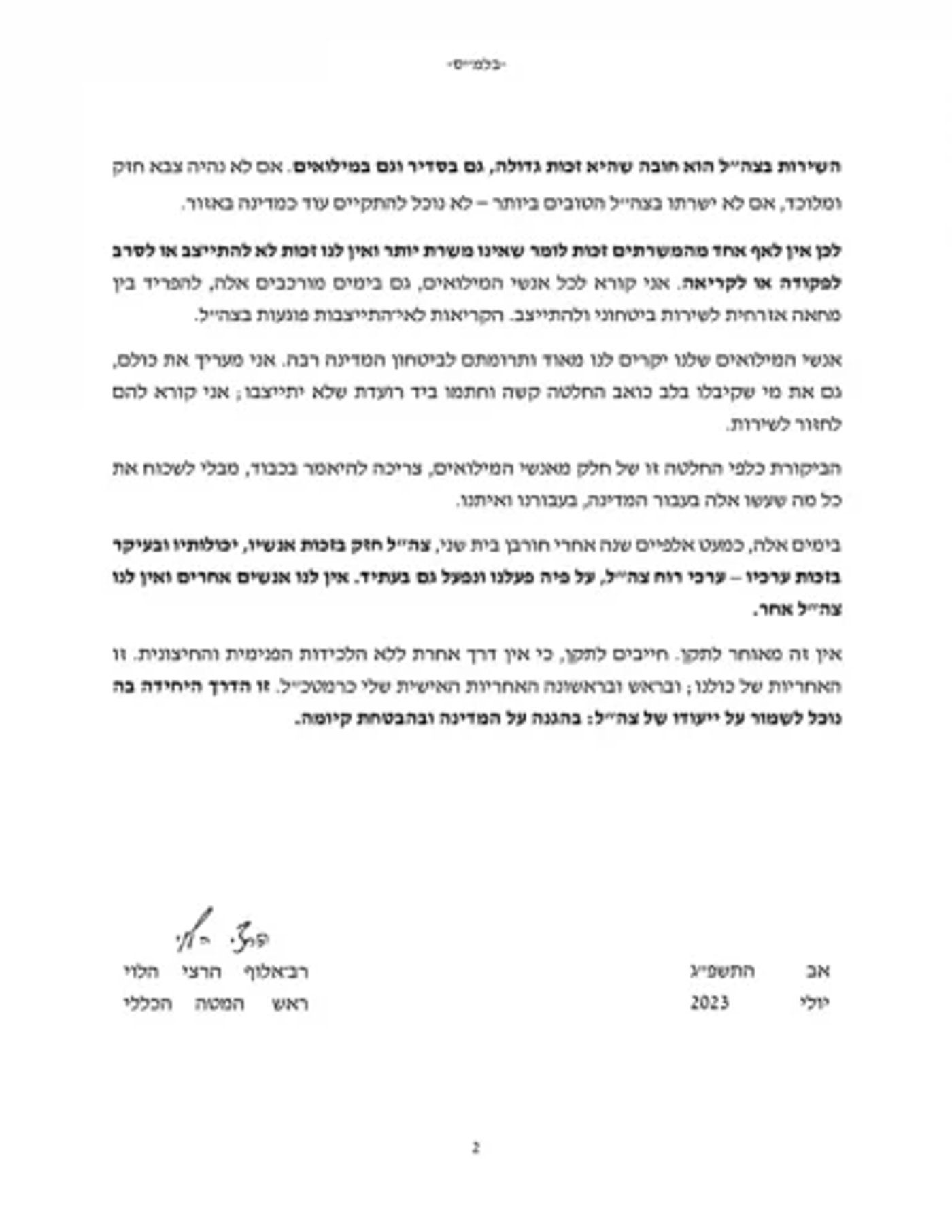 הלוי: אין לנו זכות לא להתייצב או לסרב לפקודה