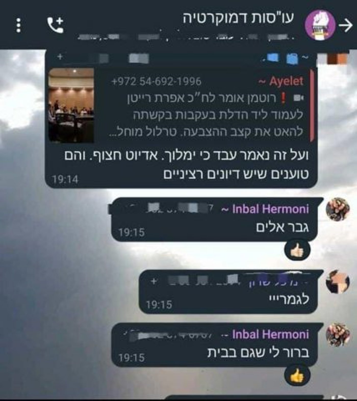 צילום מסך מקבוצת הווסטאפ